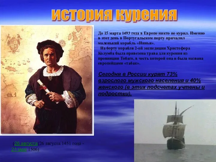 До 15 марта 1493 года в Европе никто не курил. Именно