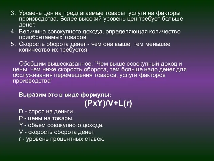 Уровень цен на предлагаемые товары, услуги на факторы производства. Более высокий