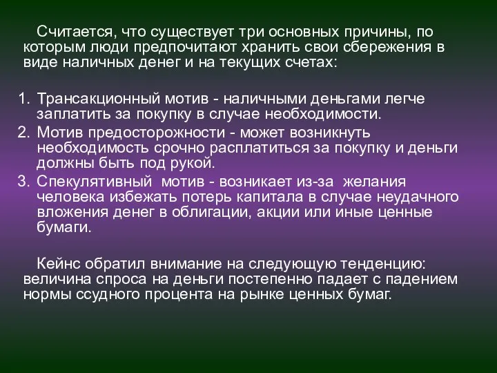 Считается, что существует три основных причины, по которым люди предпочитают хранить