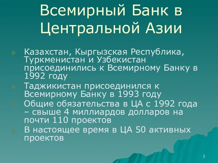 Всемирный Банк в Центральной Азии Казахстан, Кыргызская Республика, Туркменистан и Узбекистан