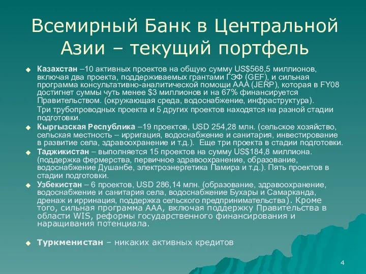 Всемирный Банк в Центральной Азии – текущий портфель Казахстан –10 активных