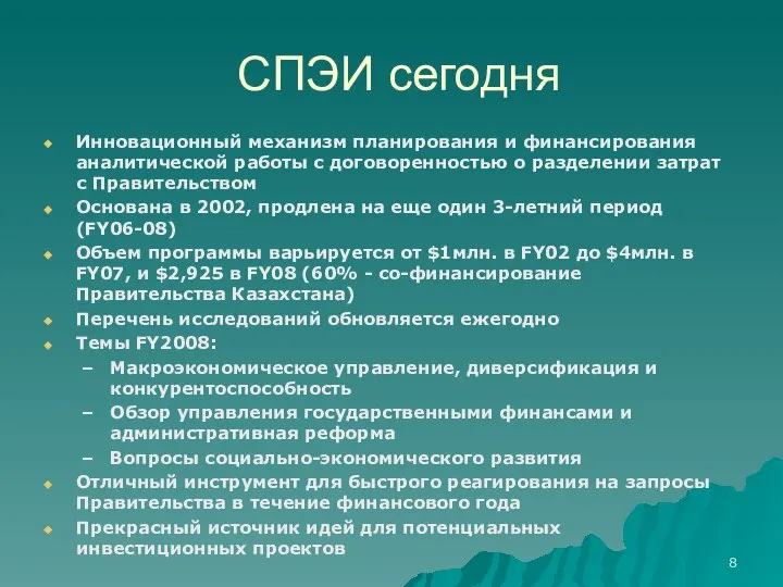 СПЭИ сегодня Инновационный механизм планирования и финансирования аналитической работы с договоренностью