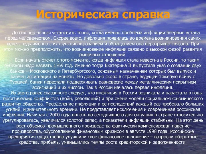 Историческая справка До сих пор нельзя установить точно, когда именно проблема