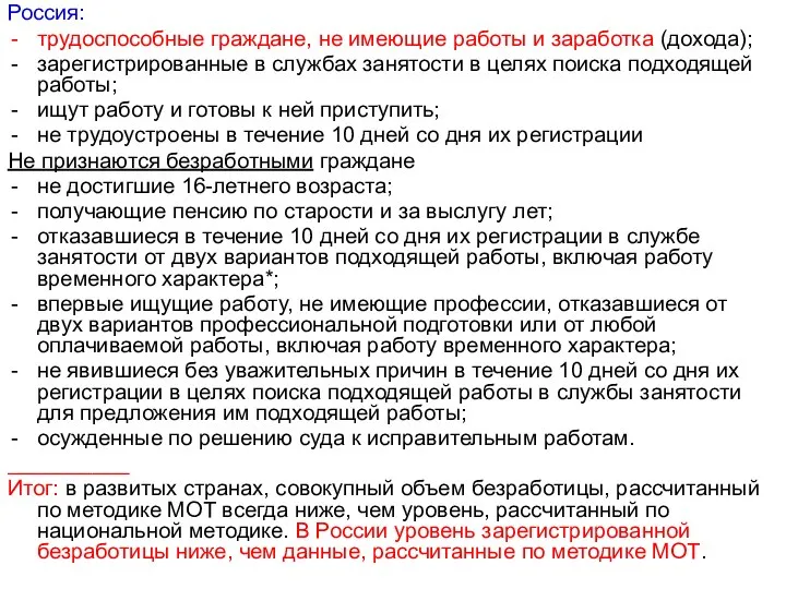 Россия: трудоспособные граждане, не имеющие работы и заработка (дохода); зарегистрированные в