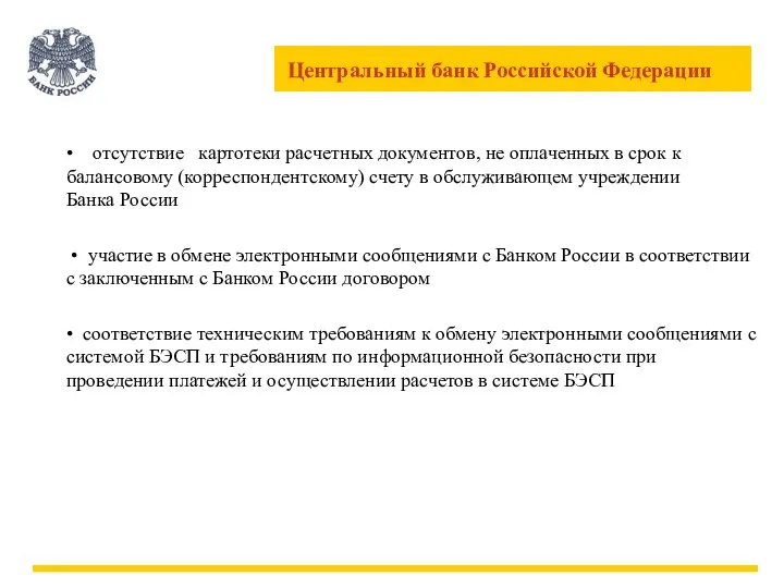 • отсутствие картотеки расчетных документов, не оплаченных в срок к балансовому