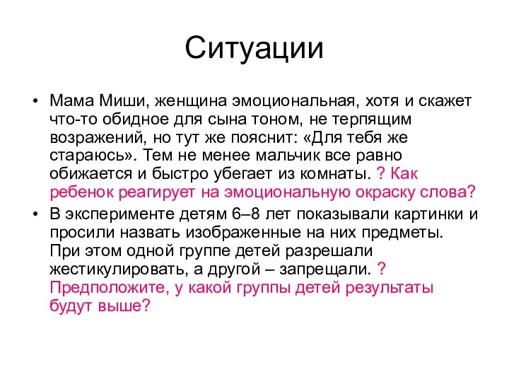 Ситуации Мама Миши, женщина эмоциональная, хотя и скажет что-то обидное для