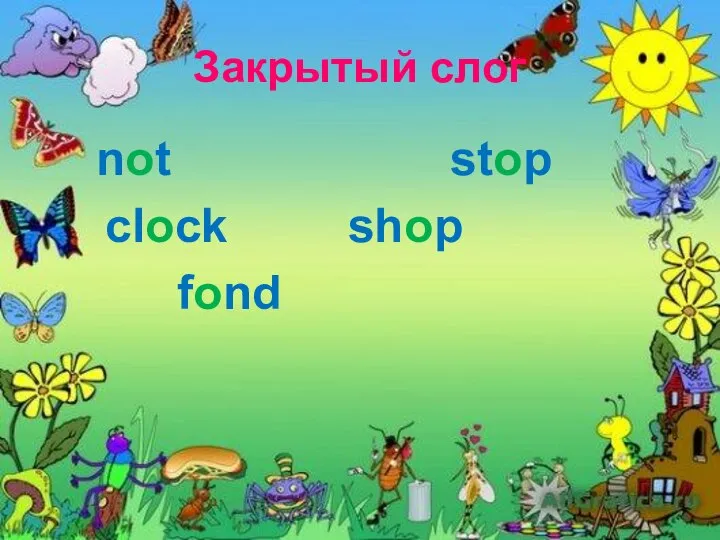 Закрытый слог not stop clock shop fond