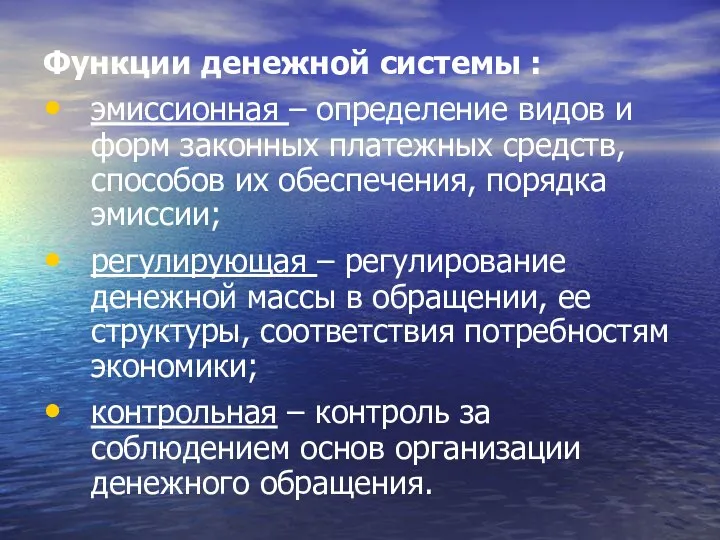 Функции денежной системы : эмиссионная – определение видов и форм законных