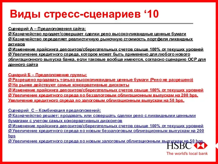 Сценарий А – Предположения сайта: Ø Казначейство продает/совершает сделки репо высоко-ликвидные