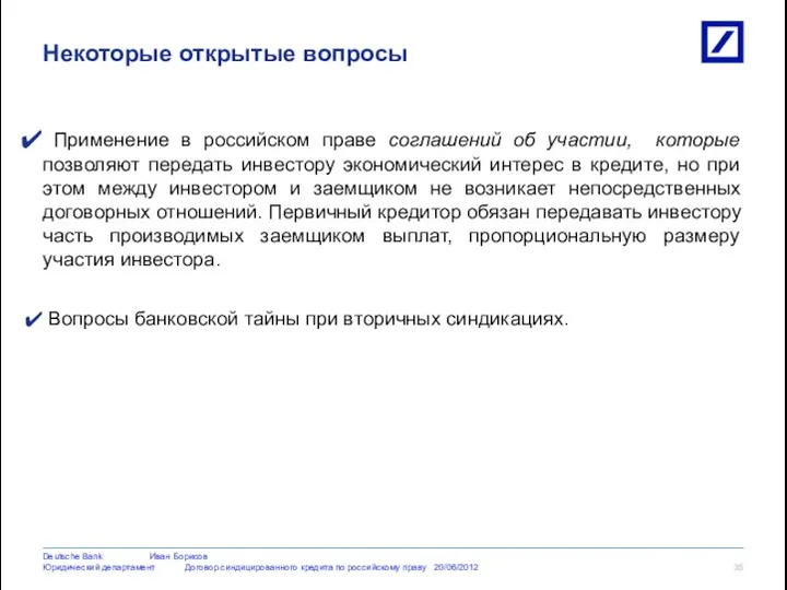 Применение в российском праве соглашений об участии, которые позволяют передать инвестору