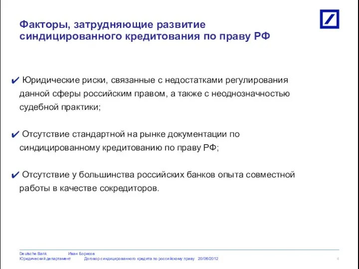 Юридические риски, связанные с недостатками регулирования данной сферы российским правом, а