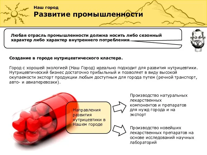 Любая отрасль промышленности должна носить либо сезонный характер либо характер внутреннего