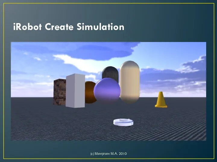 iRobot Create Simulation (c) Минулин М.А. 2010
