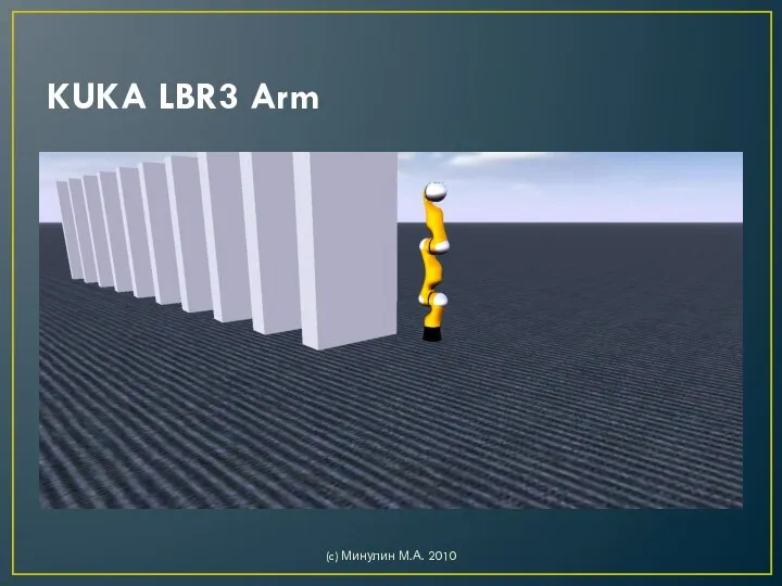 KUKA LBR3 Arm (c) Минулин М.А. 2010