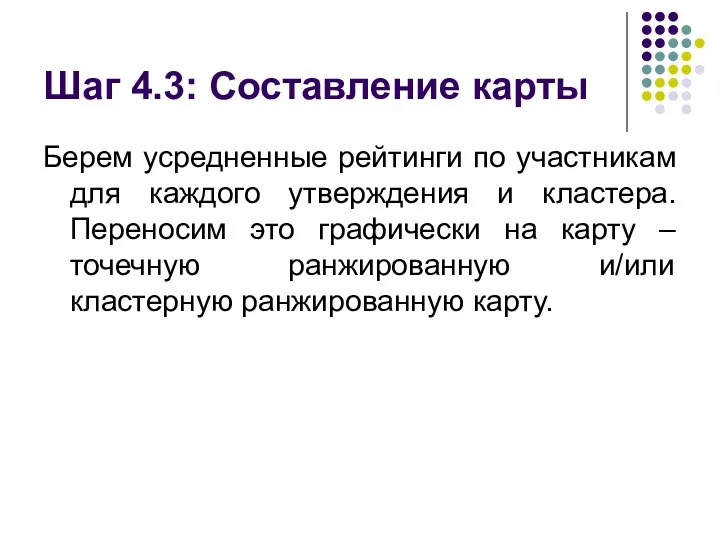 Шаг 4.3: Составление карты Берем усредненные рейтинги по участникам для каждого