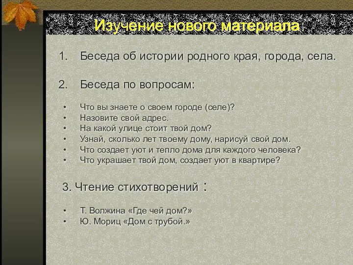 Беседа об истории родного края, города, села. Беседа по вопросам: Что