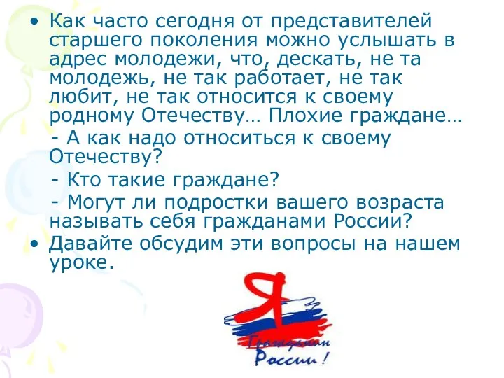 Как часто сегодня от представителей старшего поколения можно услышать в адрес