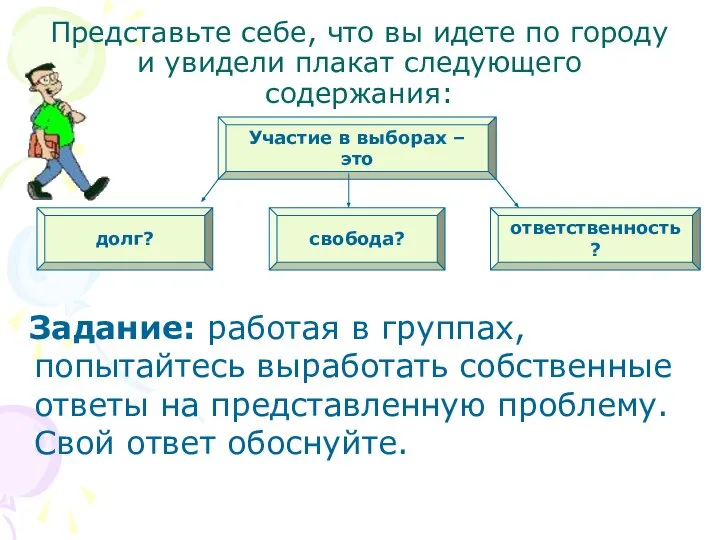 Представьте себе, что вы идете по городу и увидели плакат следующего