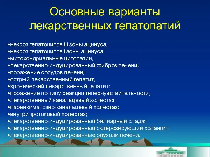 некроз гепатоцитов III зоны ацинуса; некроз гепатоцитов I зоны ацинуса; митохондриальные