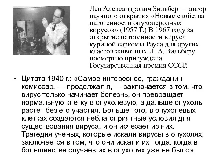 Цитата 1940 г.: «Самое интересное, гражданин комиссар, — продолжал я, —