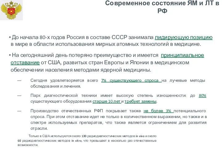 Сегодня удовлетворяется всего 7% существующего спроса на лучевые методы обследования и