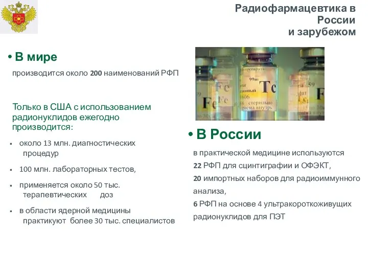 около 13 млн. диагностических процедур 100 млн. лабораторных тестов, применяется около