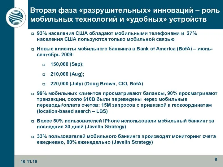 93% населения США обладают мобильными телефонами и 27% населения США пользуются