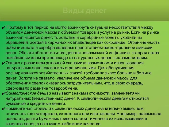 Поэтому в тот период не могло возникнуть ситуации несоответствия между объемом