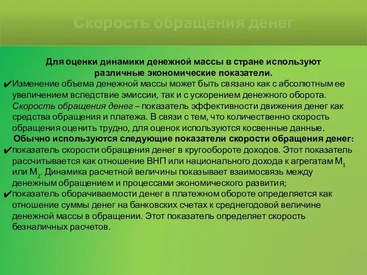 Для оценки динамики денежной массы в стране используют различные экономические показатели.