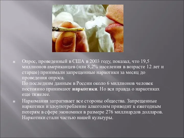 Опрос, проведенный в США в 2003 году, показал, что 19,5 миллионов