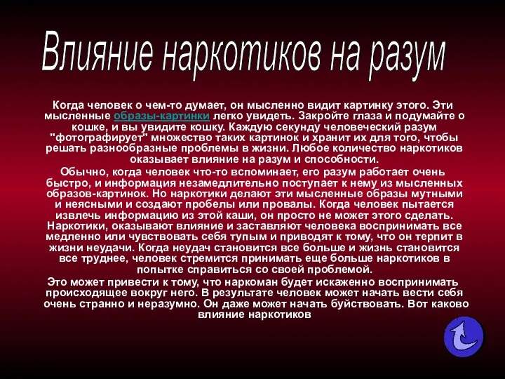 Когда человек о чем-то думает, он мысленно видит картинку этого. Эти