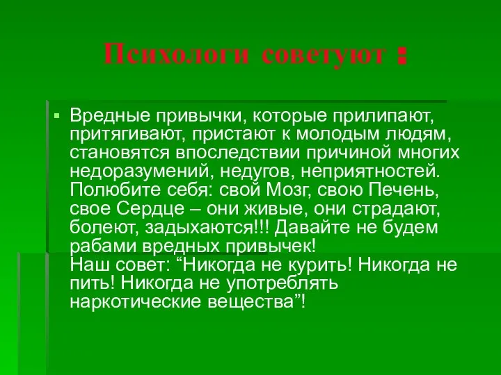 Психологи советуют : Вредные привычки, которые прилипают, притягивают, пристают к молодым