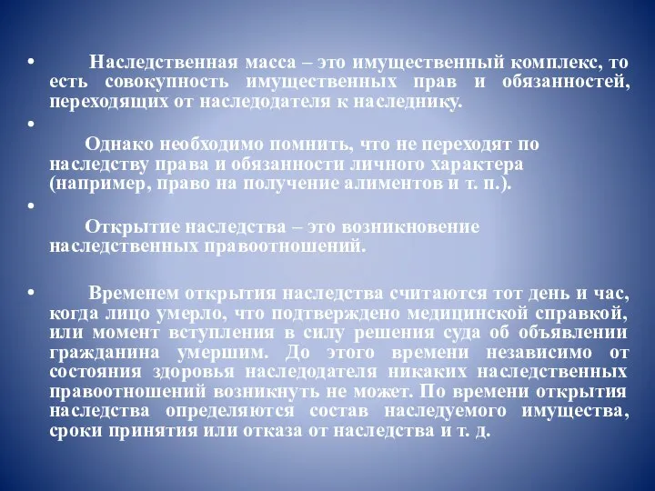 Наследственная масса – это имущественный комплекс, то есть совокупность имущественных прав