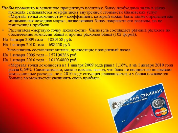 Чтобы проводить взвешенную процентную политику, банку необходимо знать в каких пределах