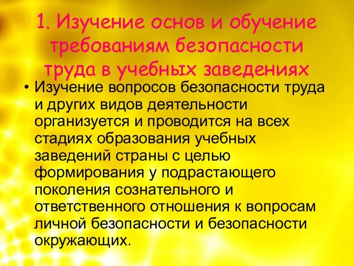 1. Изучение основ и обучение требованиям безопасности труда в учебных заведениях