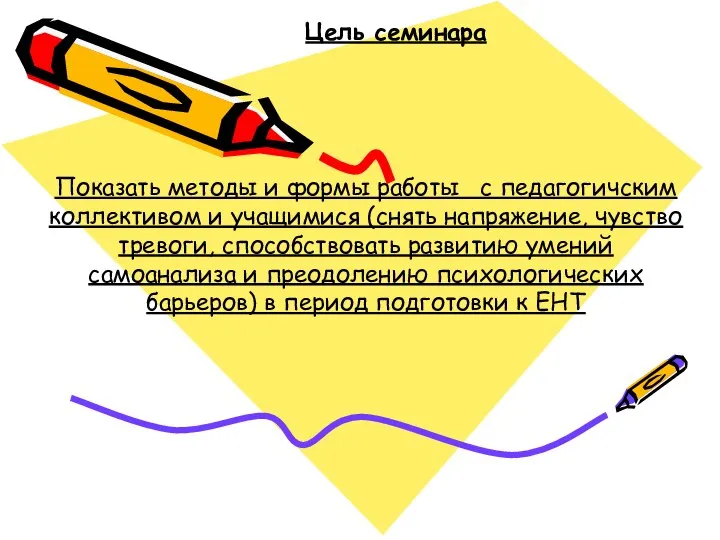 Показать методы и формы работы с педагогичским коллективом и учащимися (снять