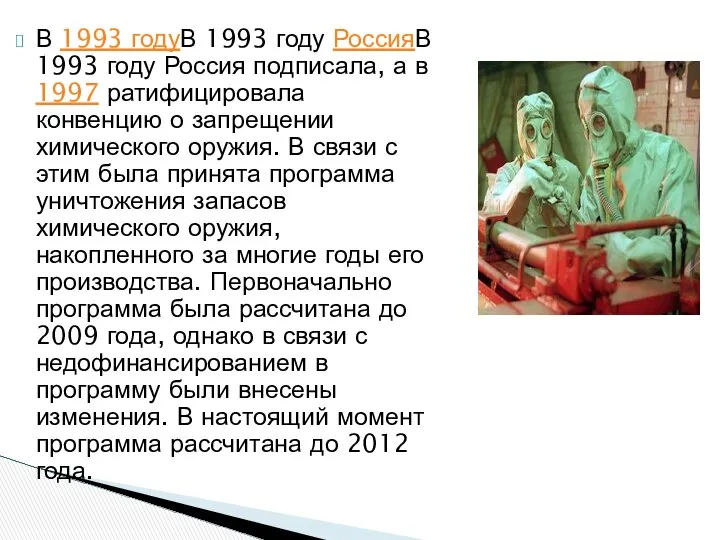 В 1993 годуВ 1993 году РоссияВ 1993 году Россия подписала, а