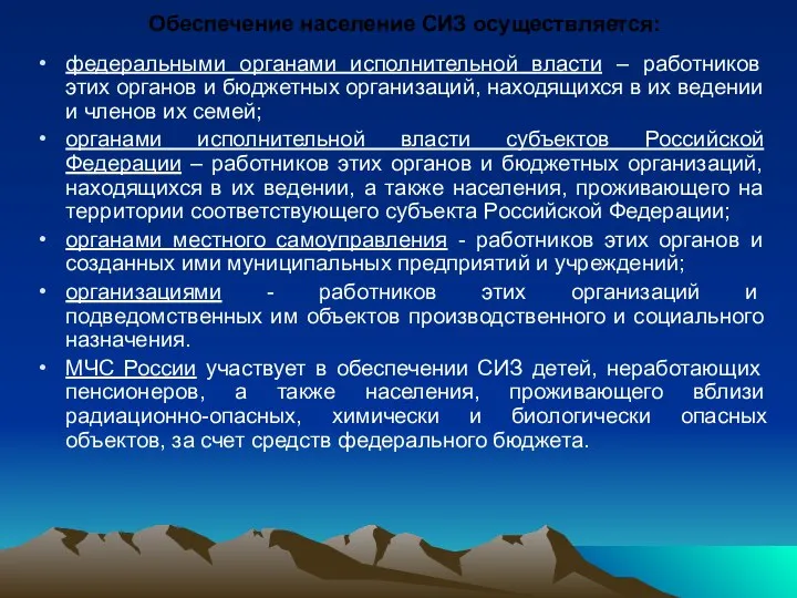 федеральными органами исполнительной власти – работников этих органов и бюджетных организаций,