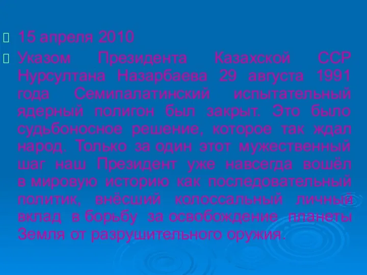 15 апреля 2010 Указом Президента Казахской ССР Нурсултана Назарбаева 29 августа