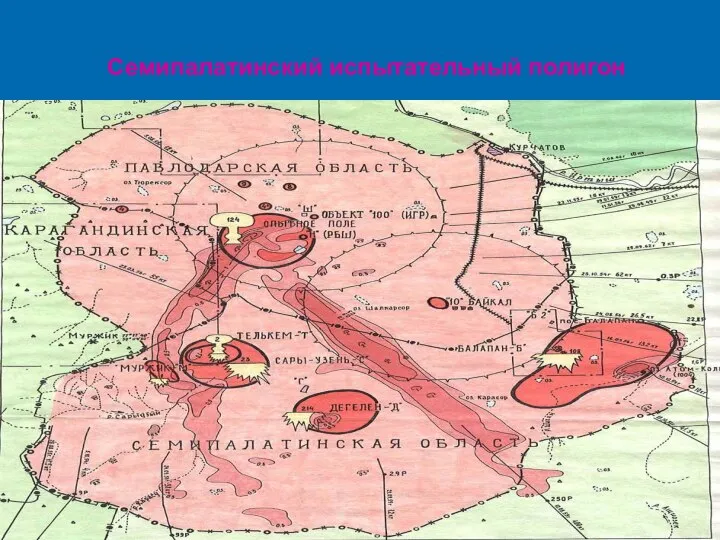 Семипалатинский испытательный полигон