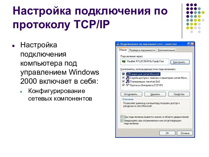 Настройка подключения по протоколу TCP/IP Настройка подключения компьютера под управлением Windows