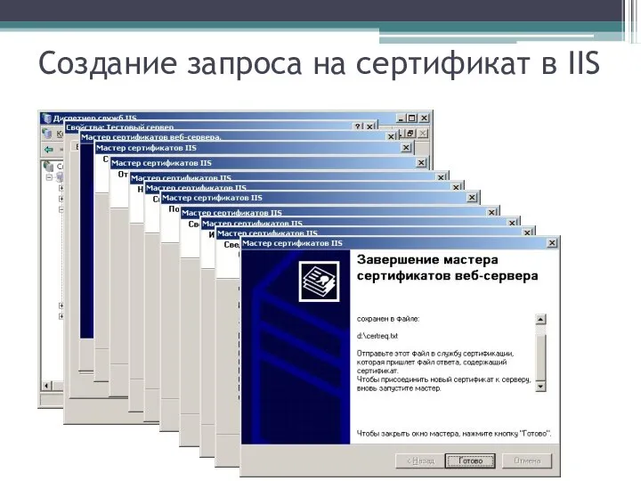 Создание запроса на сертификат в IIS