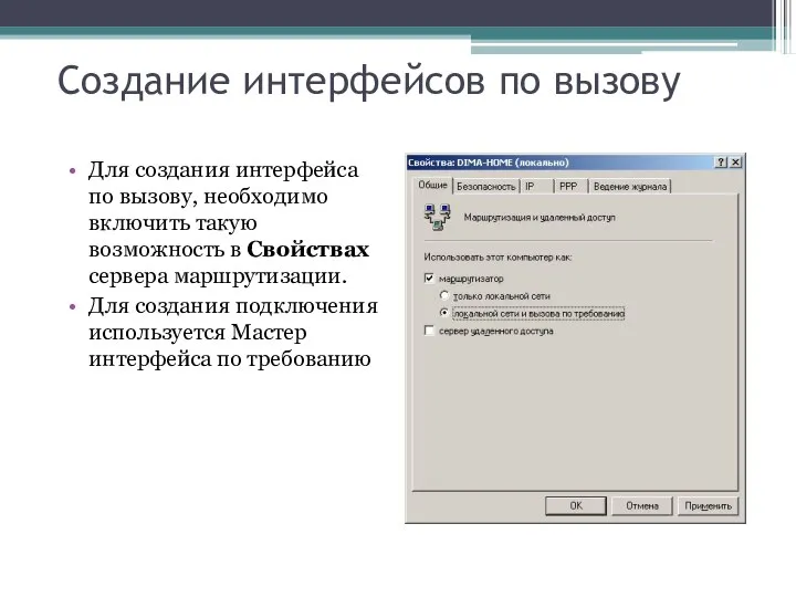 Создание интерфейсов по вызову Для создания интерфейса по вызову, необходимо включить