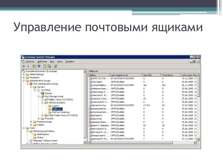 Управление почтовыми ящиками