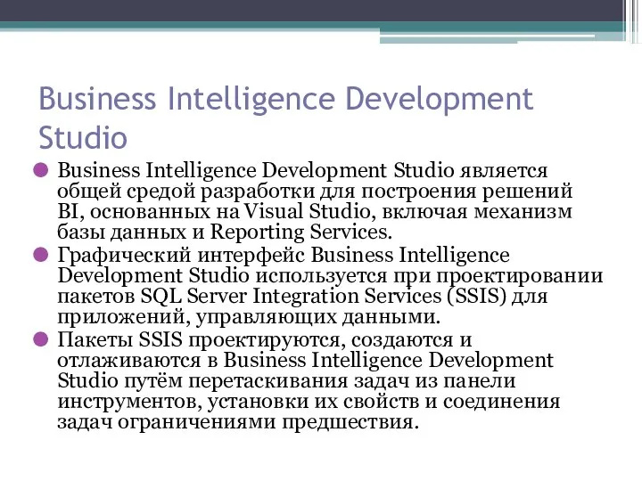 Business Intelligence Development Studio Business Intelligence Development Studio является общей средой