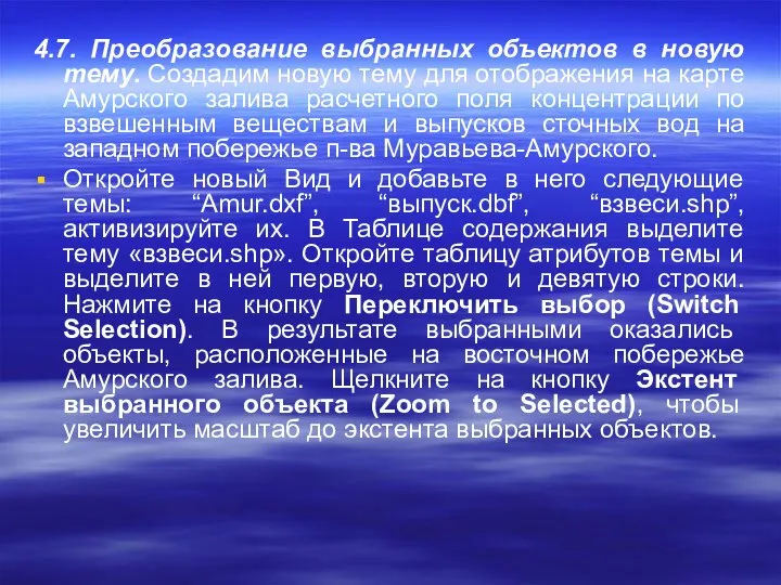 4.7. Преобразование выбранных объектов в новую тему. Создадим новую тему для