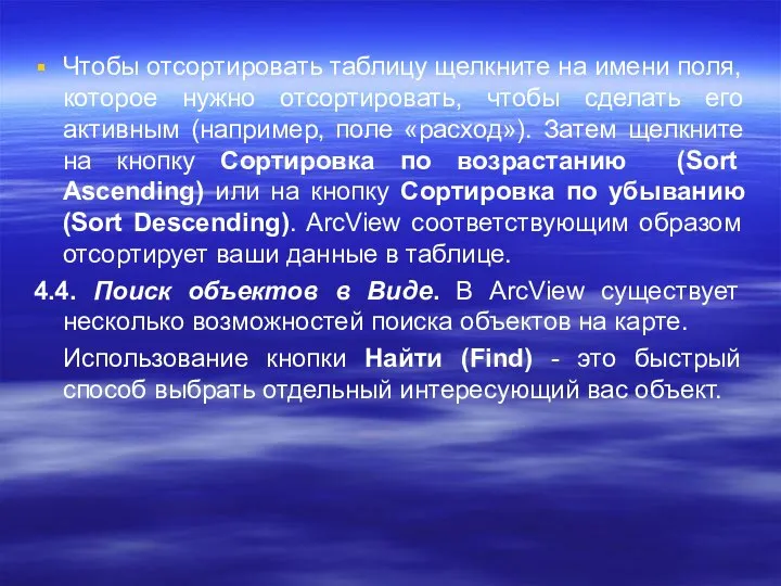 Чтобы отсортировать таблицу щелкните на имени поля, которое нужно отсортировать, чтобы