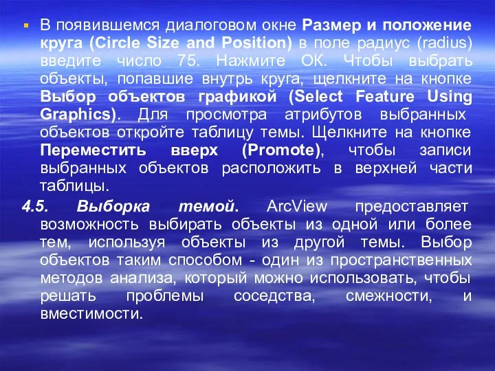 В появившемся диалоговом окне Размер и положение круга (Circle Size and