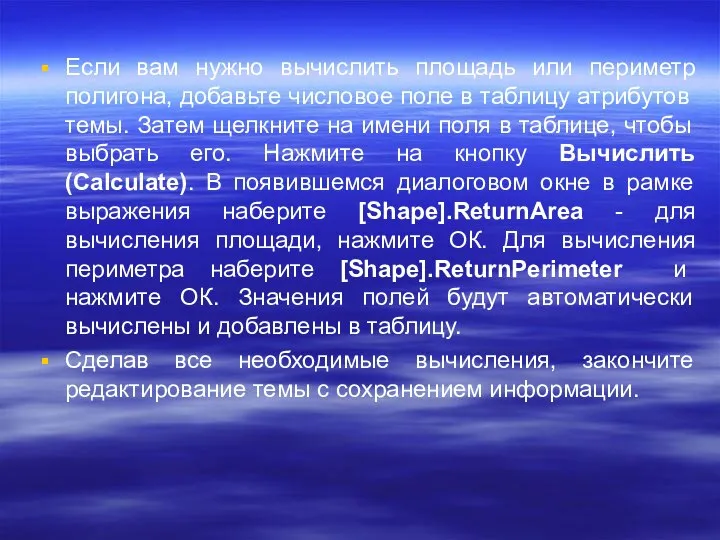 Если вам нужно вычислить площадь или периметр полигона, добавьте числовое поле