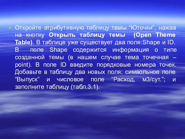 Откройте атрибутивную таблицу темы “Юточки”, нажав на кнопку Открыть таблицу темы